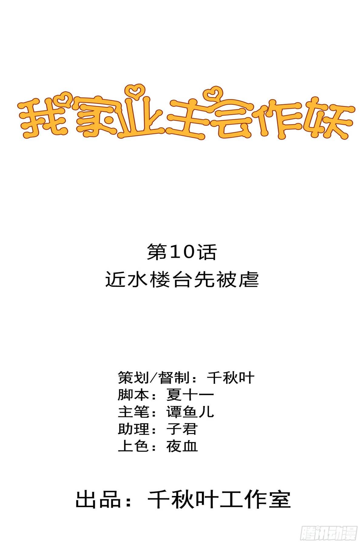我家业主会作妖韩漫全集-第10回 近水楼台先被虐无删减无遮挡章节图片 