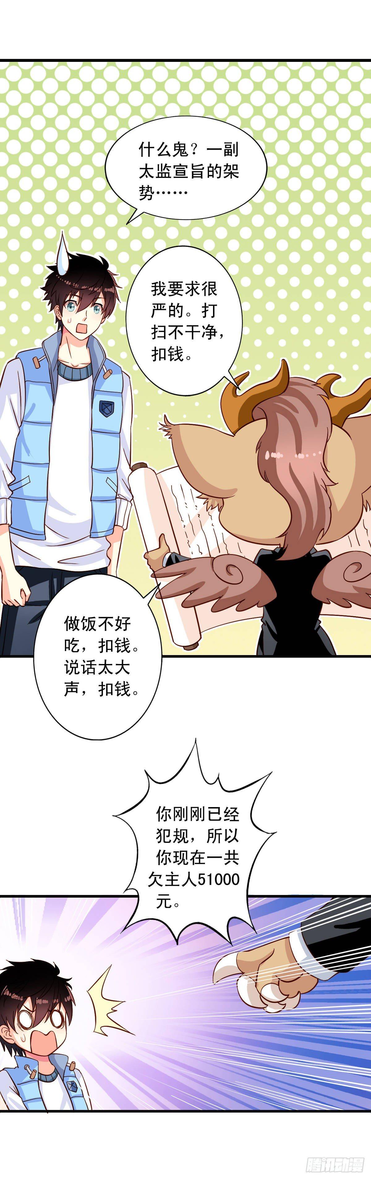 我家业主会作妖韩漫全集-第10回 近水楼台先被虐无删减无遮挡章节图片 