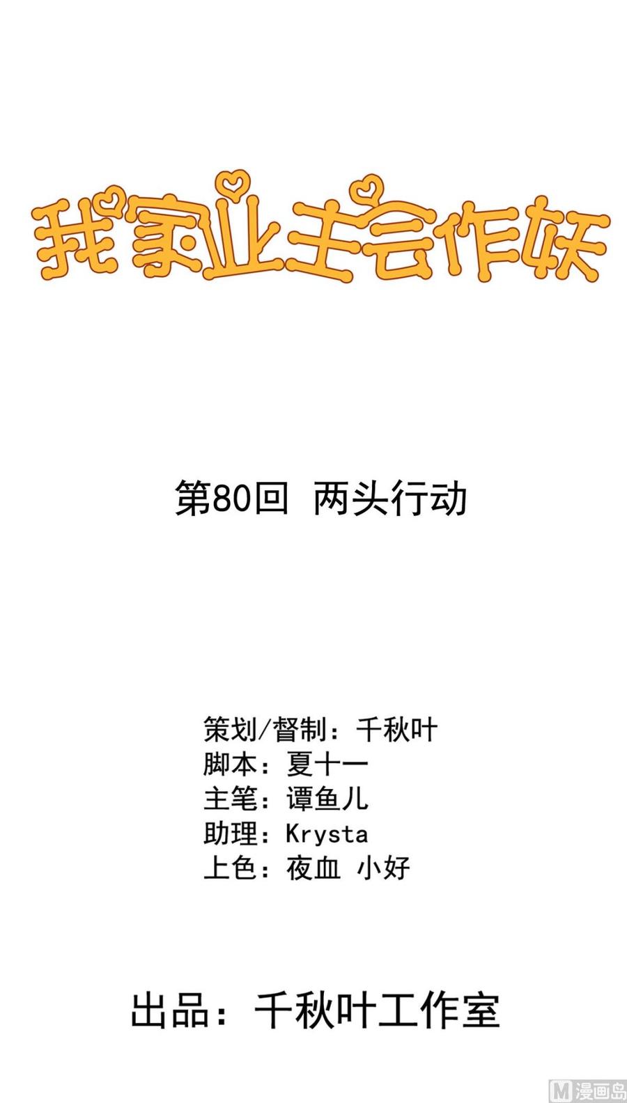 我家业主会作妖韩漫全集-第80回 两头行动无删减无遮挡章节图片 