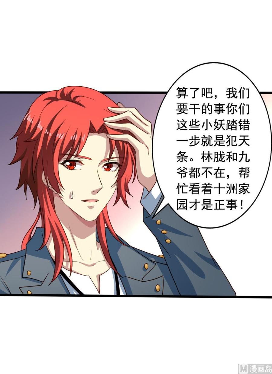 我家业主会作妖韩漫全集-第80回 两头行动无删减无遮挡章节图片 