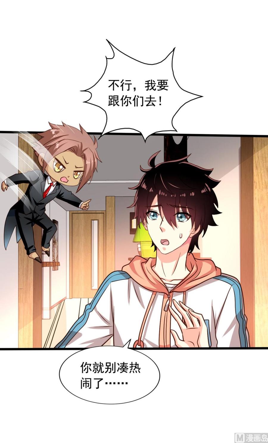 我家业主会作妖韩漫全集-第80回 两头行动无删减无遮挡章节图片 
