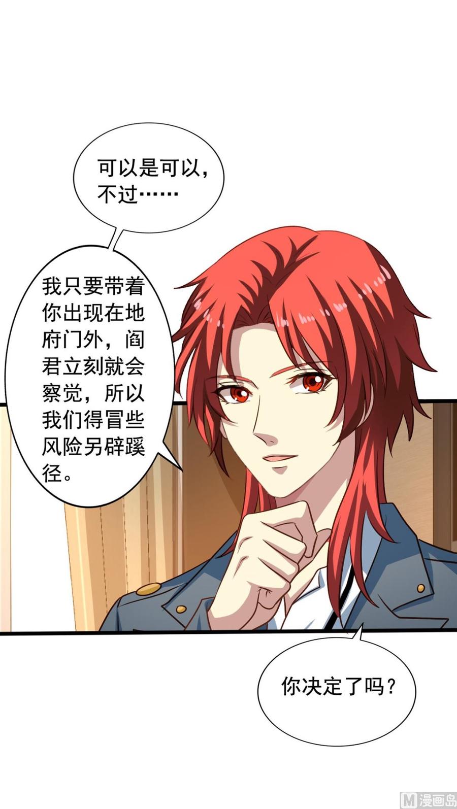 我家业主会作妖韩漫全集-第80回 两头行动无删减无遮挡章节图片 