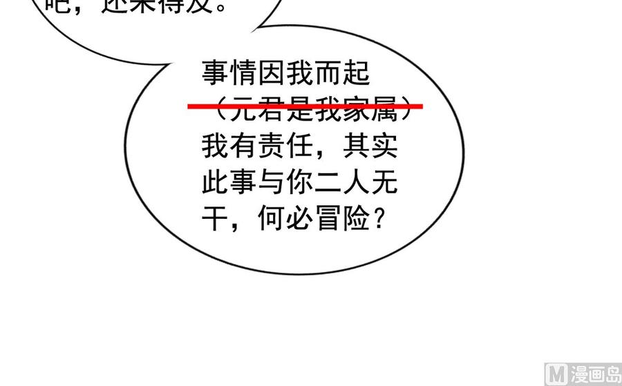 我家业主会作妖韩漫全集-第80回 两头行动无删减无遮挡章节图片 
