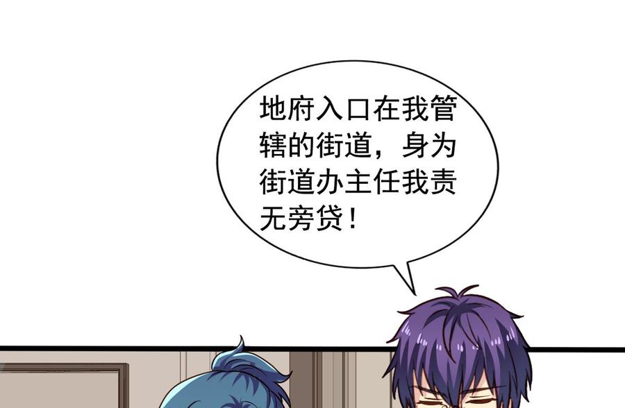 我家业主会作妖韩漫全集-第80回 两头行动无删减无遮挡章节图片 