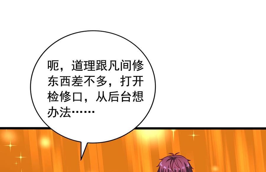 我家业主会作妖韩漫全集-第80回 两头行动无删减无遮挡章节图片 