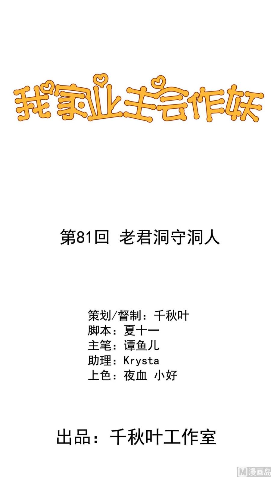 我家业主会作妖韩漫全集-第81回 老君洞守洞人无删减无遮挡章节图片 