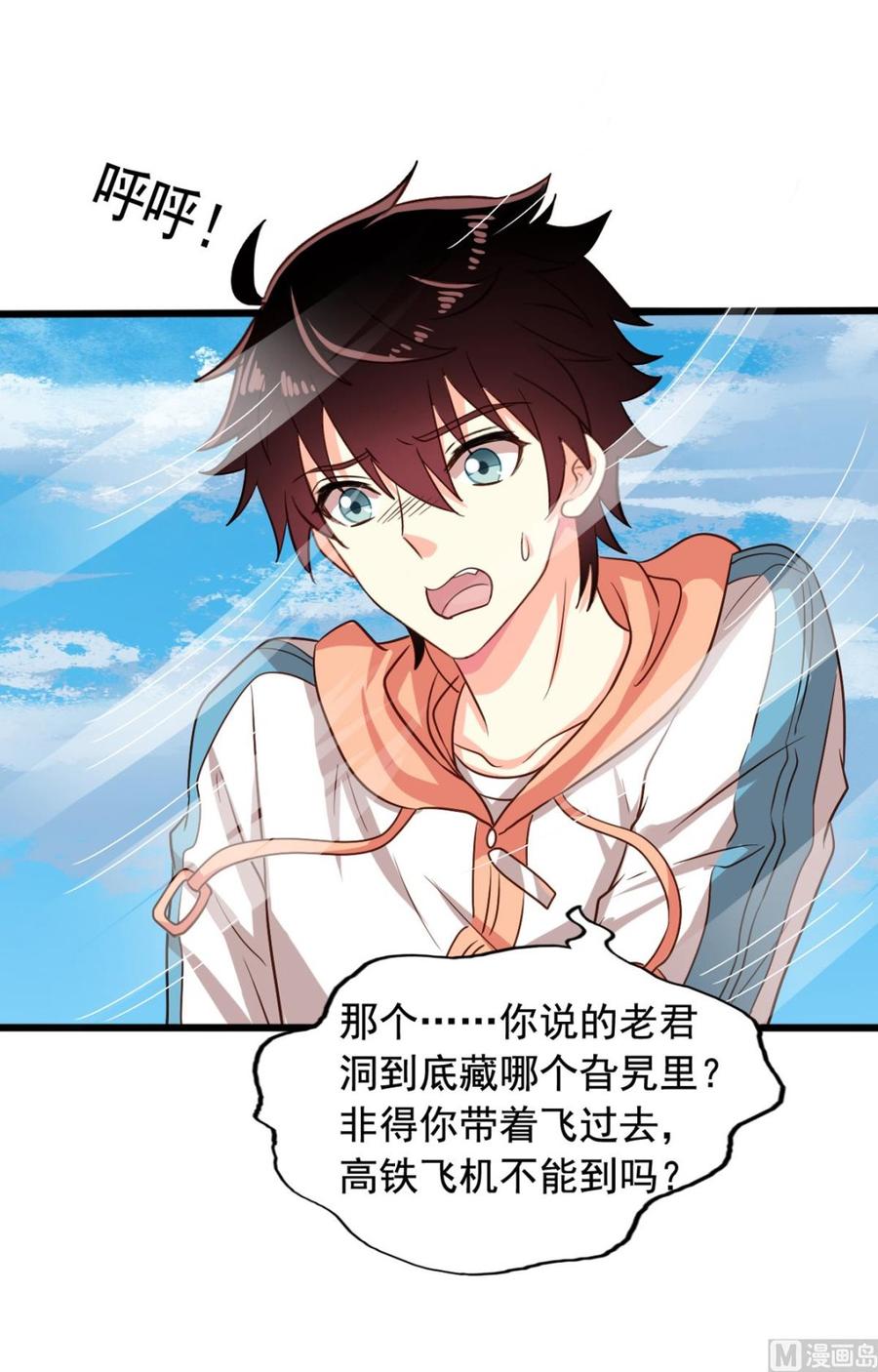 我家业主会作妖韩漫全集-第81回 老君洞守洞人无删减无遮挡章节图片 