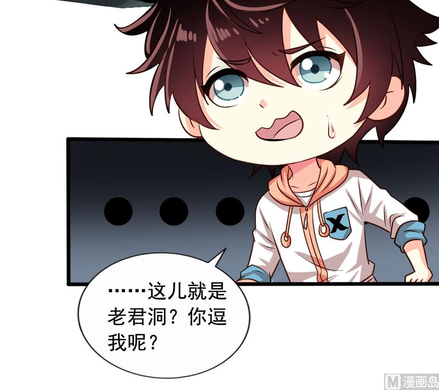 我家业主会作妖韩漫全集-第81回 老君洞守洞人无删减无遮挡章节图片 