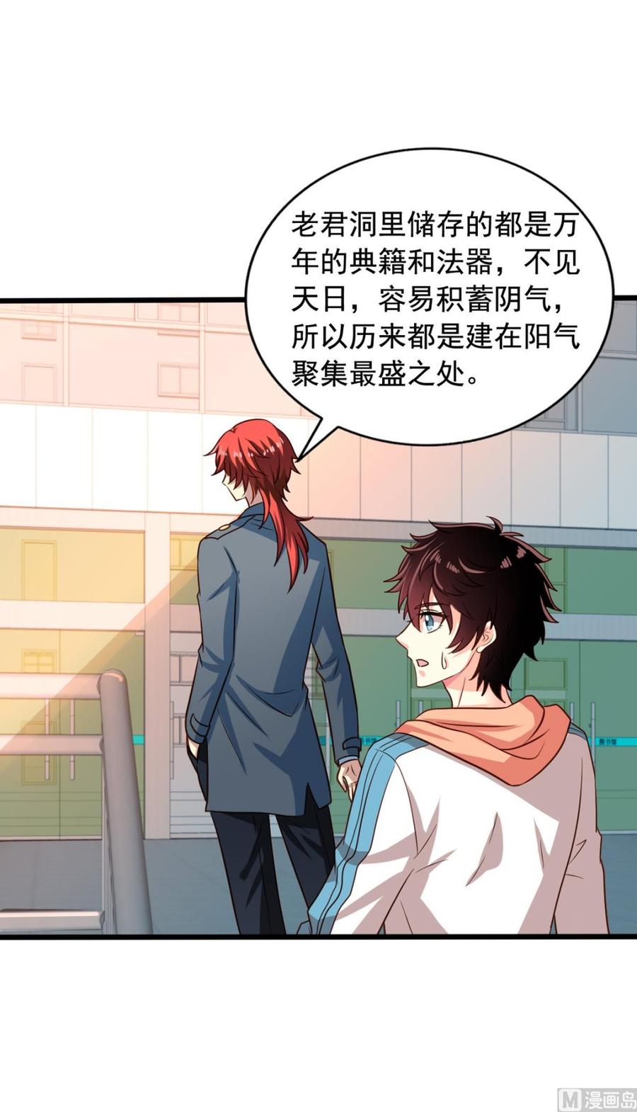 我家业主会作妖韩漫全集-第81回 老君洞守洞人无删减无遮挡章节图片 