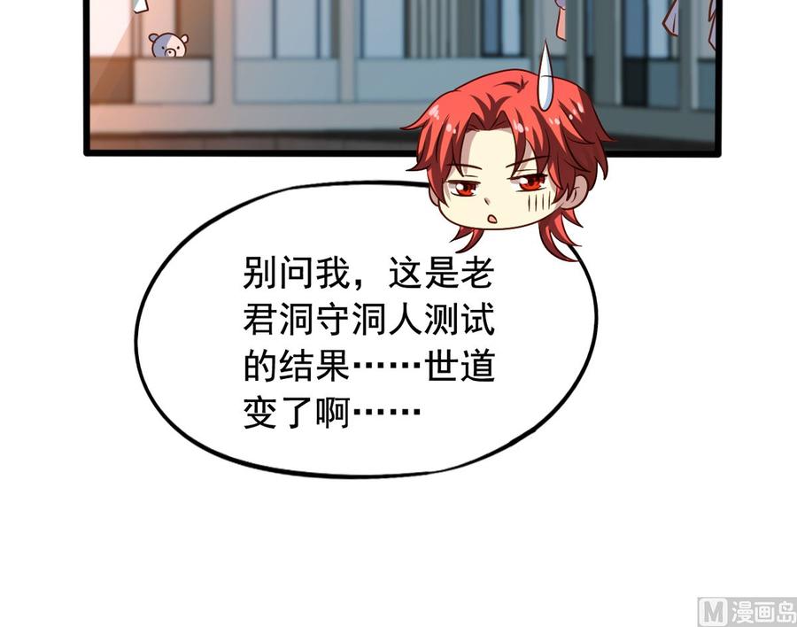 我家业主会作妖韩漫全集-第81回 老君洞守洞人无删减无遮挡章节图片 
