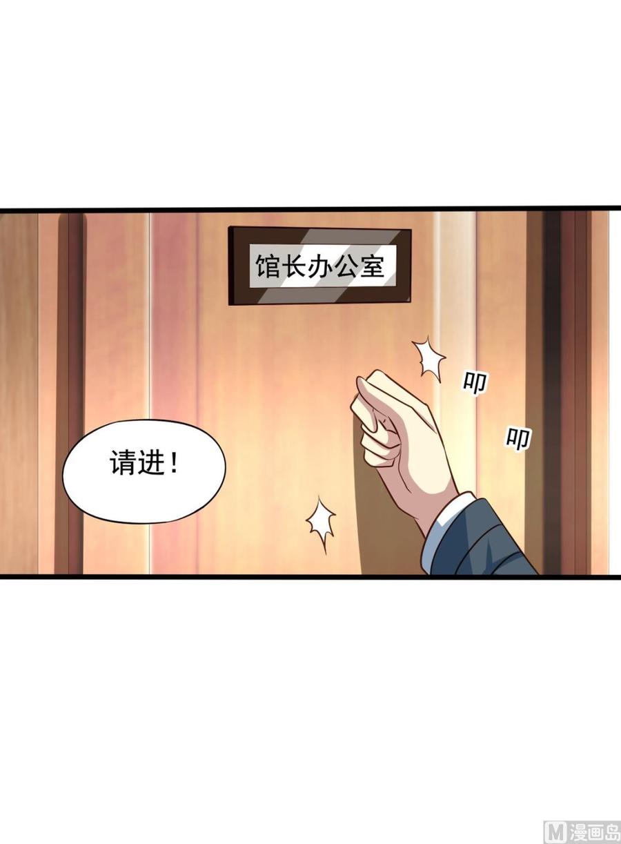 我家业主会作妖韩漫全集-第81回 老君洞守洞人无删减无遮挡章节图片 