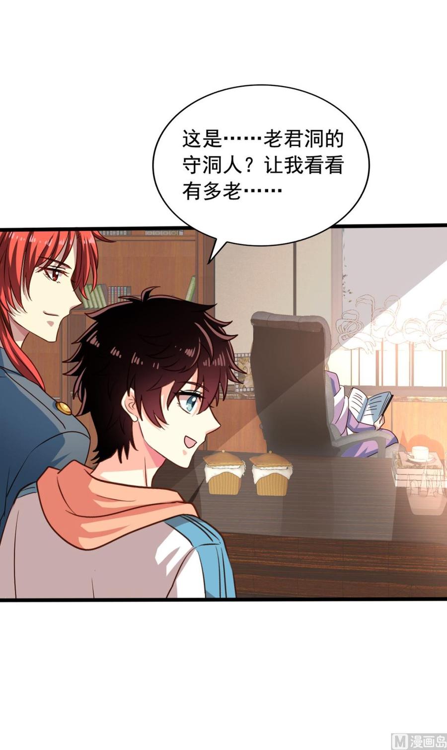 我家业主会作妖韩漫全集-第81回 老君洞守洞人无删减无遮挡章节图片 