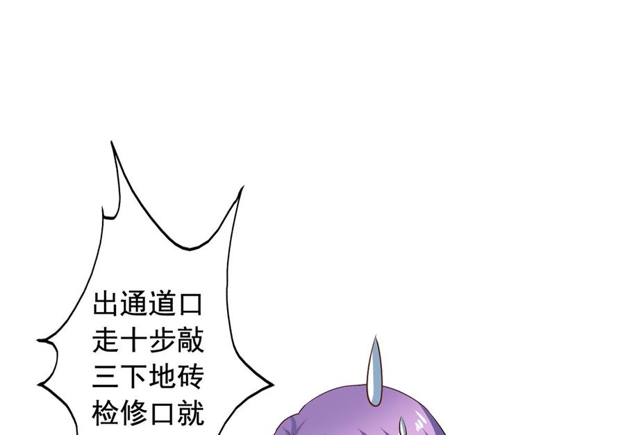 我家业主会作妖韩漫全集-第81回 老君洞守洞人无删减无遮挡章节图片 