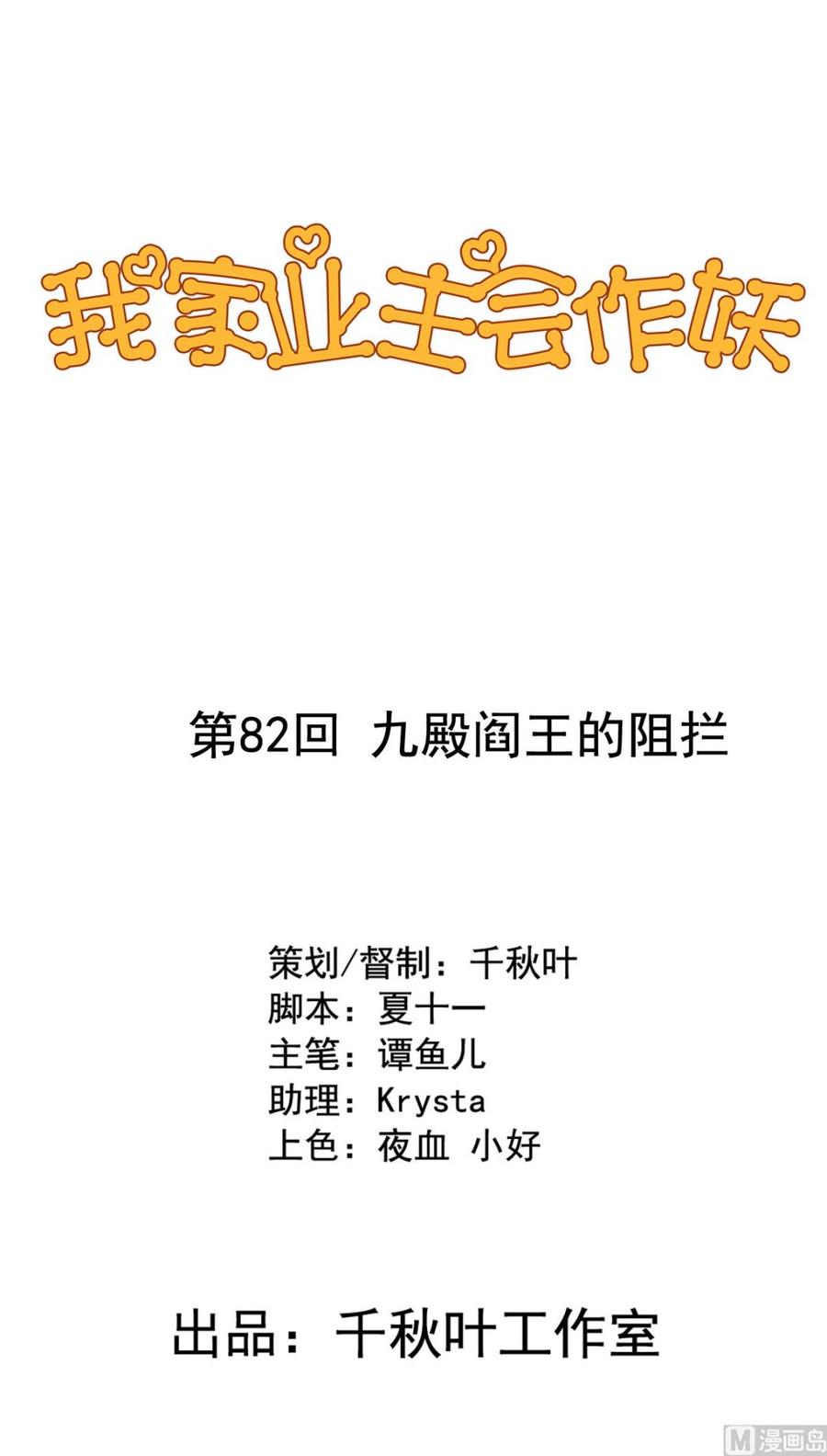 我家业主会作妖韩漫全集-第82回 九殿阎王的阻拦无删减无遮挡章节图片 