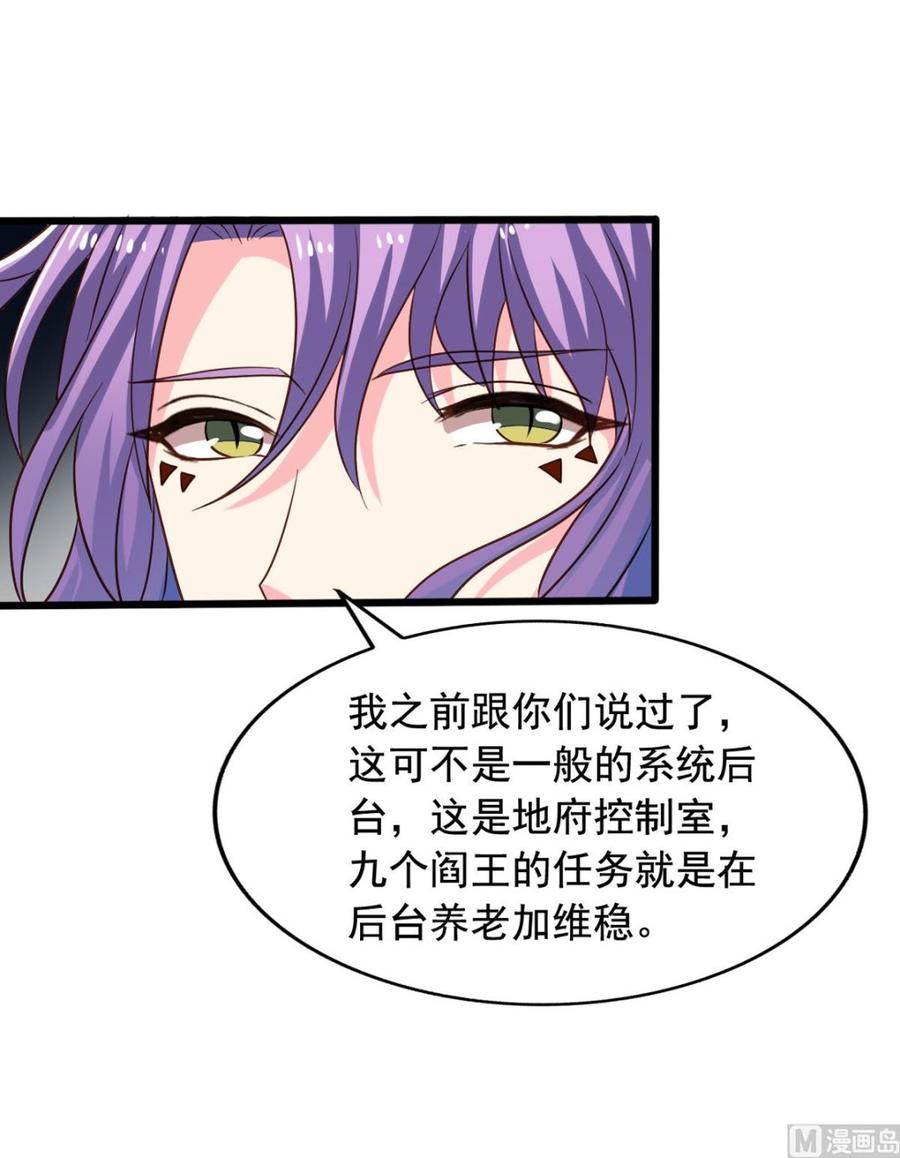 我家业主会作妖韩漫全集-第82回 九殿阎王的阻拦无删减无遮挡章节图片 