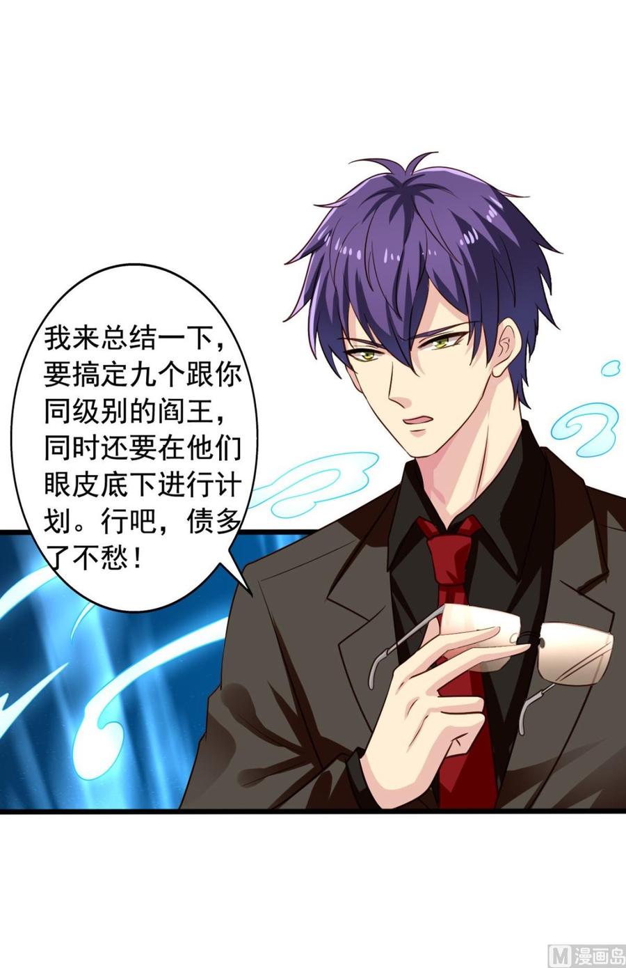 我家业主会作妖韩漫全集-第82回 九殿阎王的阻拦无删减无遮挡章节图片 