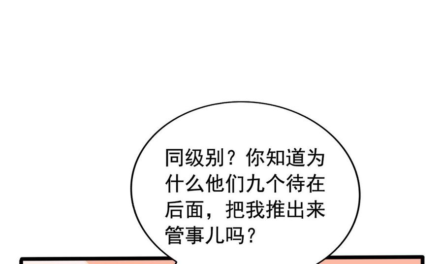 我家业主会作妖韩漫全集-第82回 九殿阎王的阻拦无删减无遮挡章节图片 