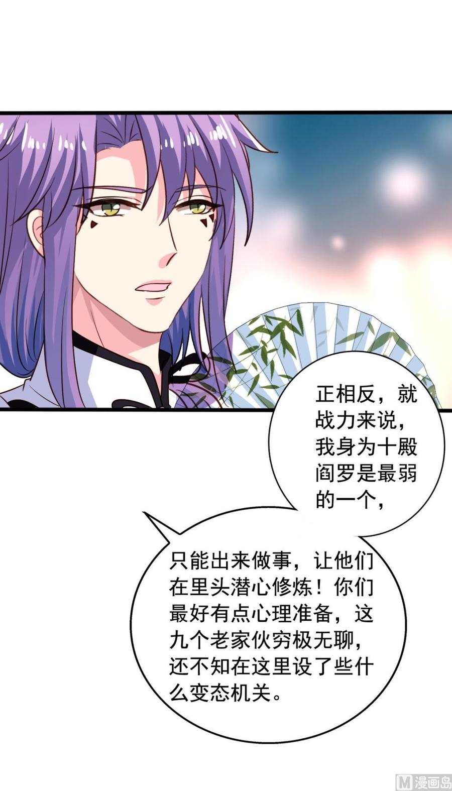 我家业主会作妖韩漫全集-第82回 九殿阎王的阻拦无删减无遮挡章节图片 