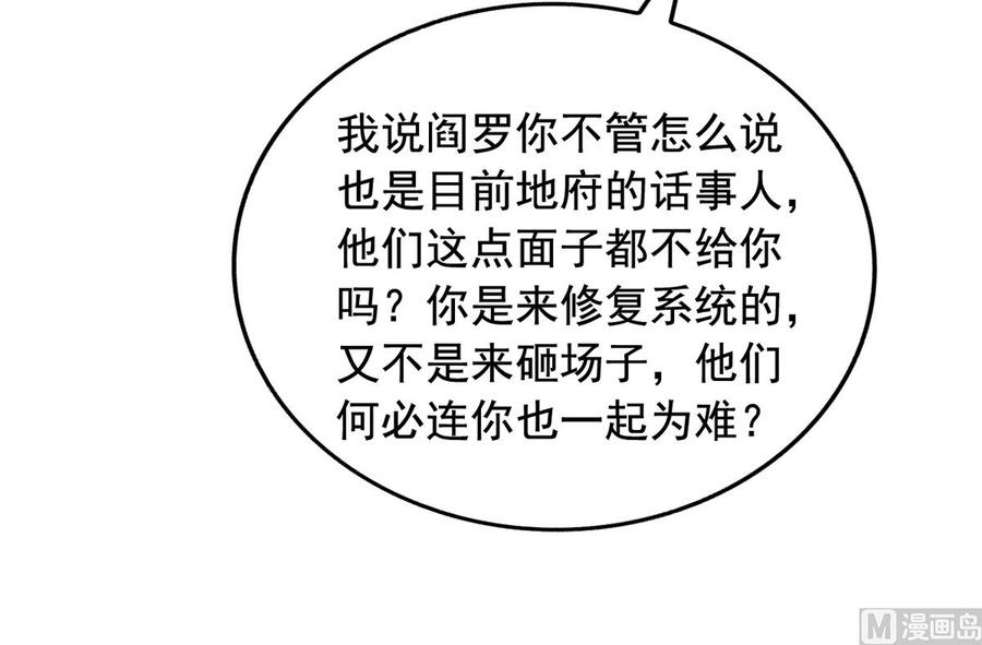 我家业主会作妖韩漫全集-第82回 九殿阎王的阻拦无删减无遮挡章节图片 