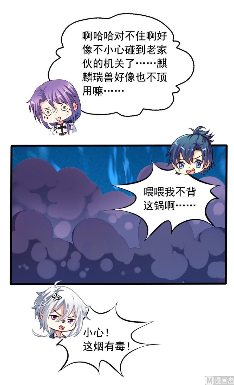 我家业主会作妖韩漫全集-第82回 九殿阎王的阻拦无删减无遮挡章节图片 