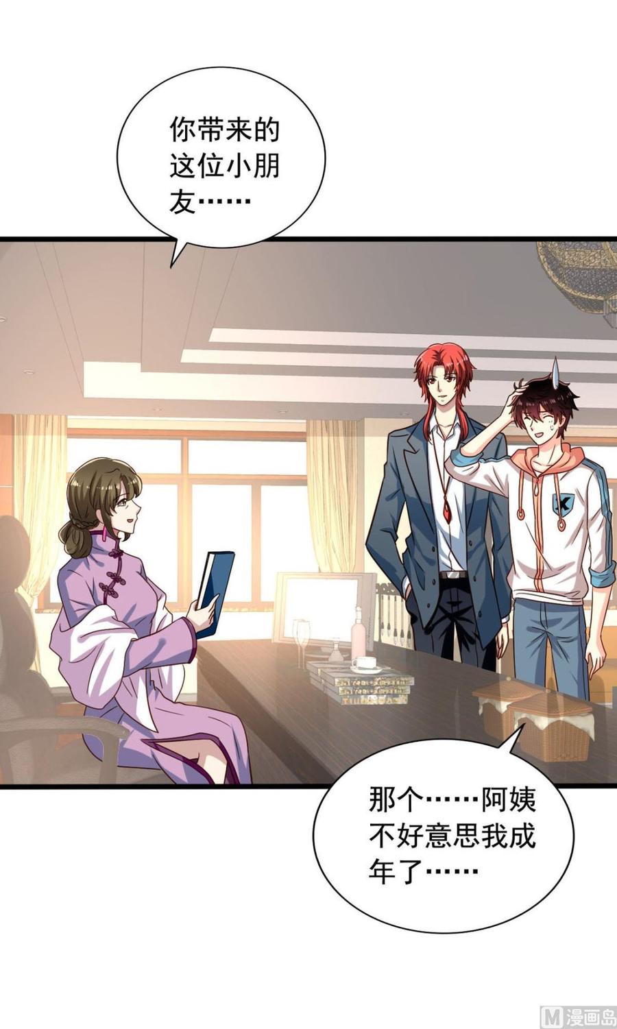 我家业主会作妖韩漫全集-第82回 九殿阎王的阻拦无删减无遮挡章节图片 
