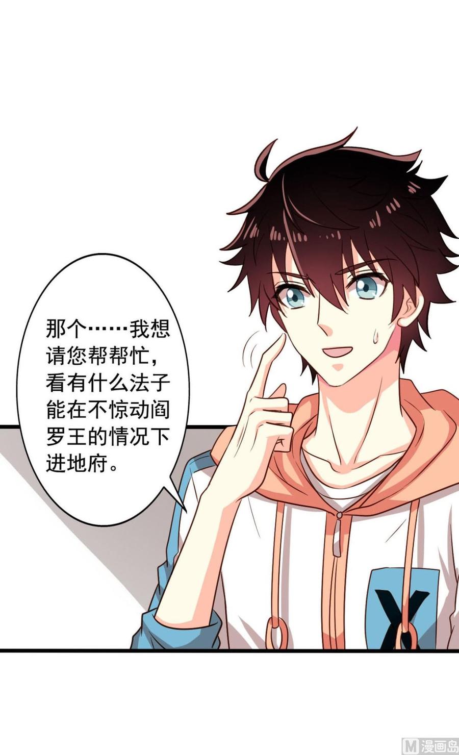 我家业主会作妖韩漫全集-第82回 九殿阎王的阻拦无删减无遮挡章节图片 