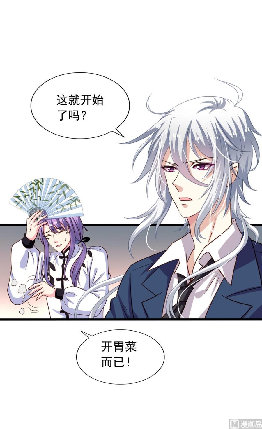 我家业主会作妖韩漫全集-第82回 九殿阎王的阻拦无删减无遮挡章节图片 