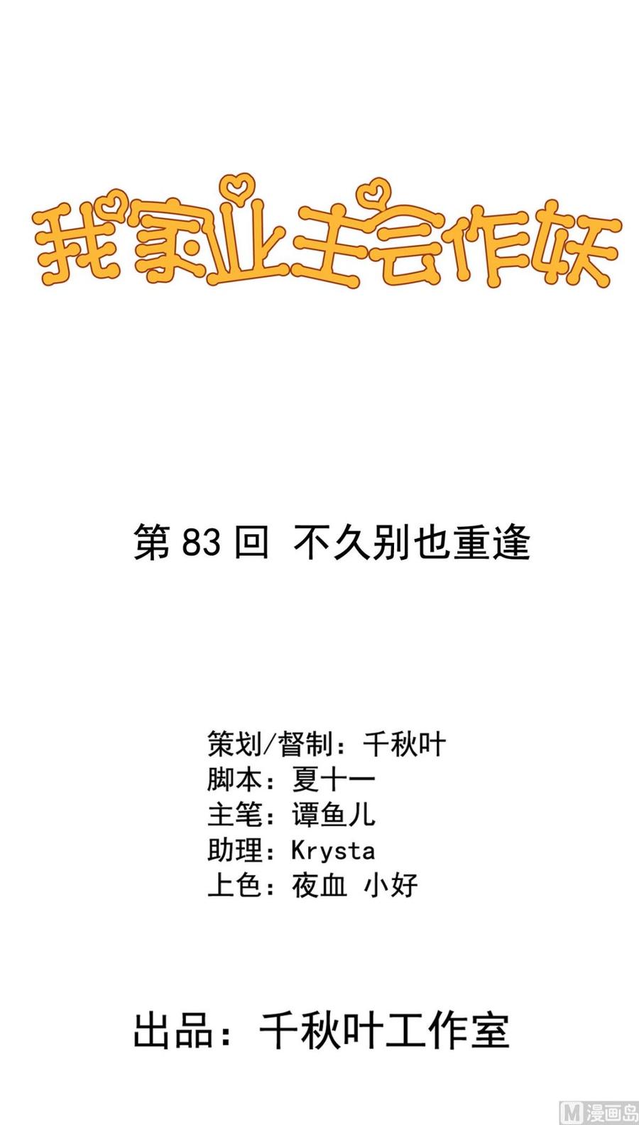 我家业主会作妖韩漫全集-第83回 不久别也重逢无删减无遮挡章节图片 