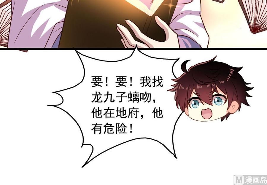 我家业主会作妖韩漫全集-第83回 不久别也重逢无删减无遮挡章节图片 