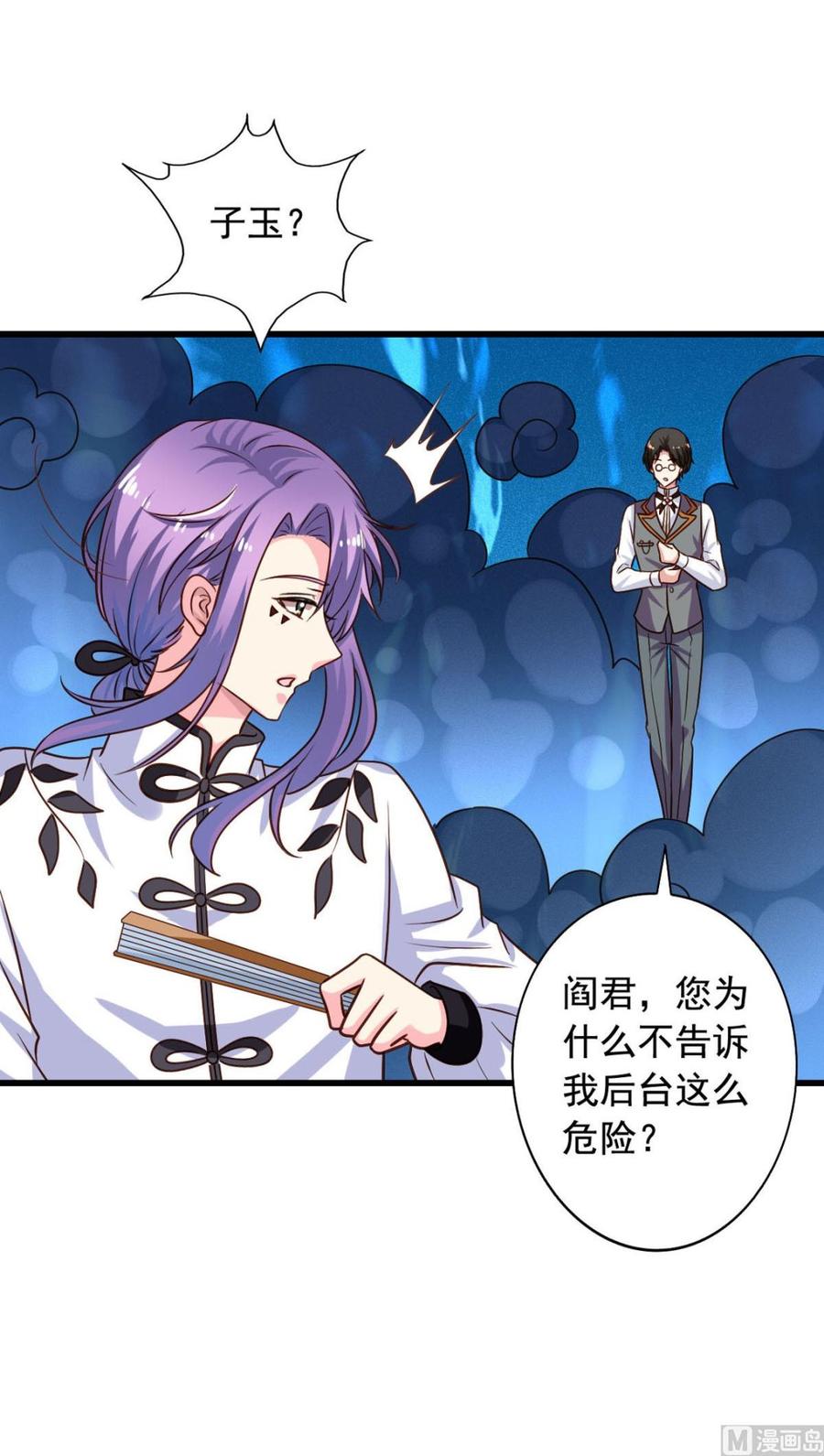 我家业主会作妖韩漫全集-第83回 不久别也重逢无删减无遮挡章节图片 