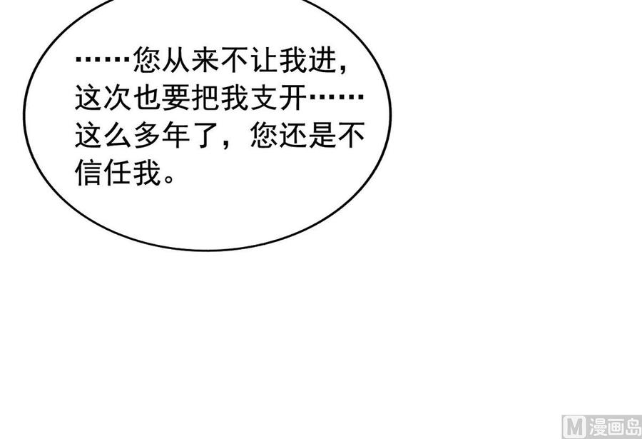 我家业主会作妖韩漫全集-第83回 不久别也重逢无删减无遮挡章节图片 