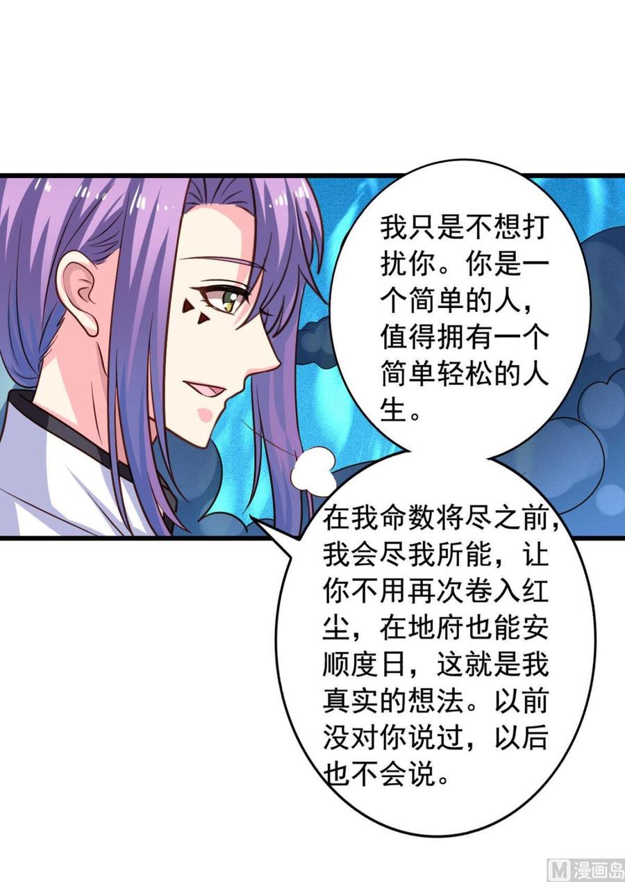 我家业主会作妖韩漫全集-第83回 不久别也重逢无删减无遮挡章节图片 