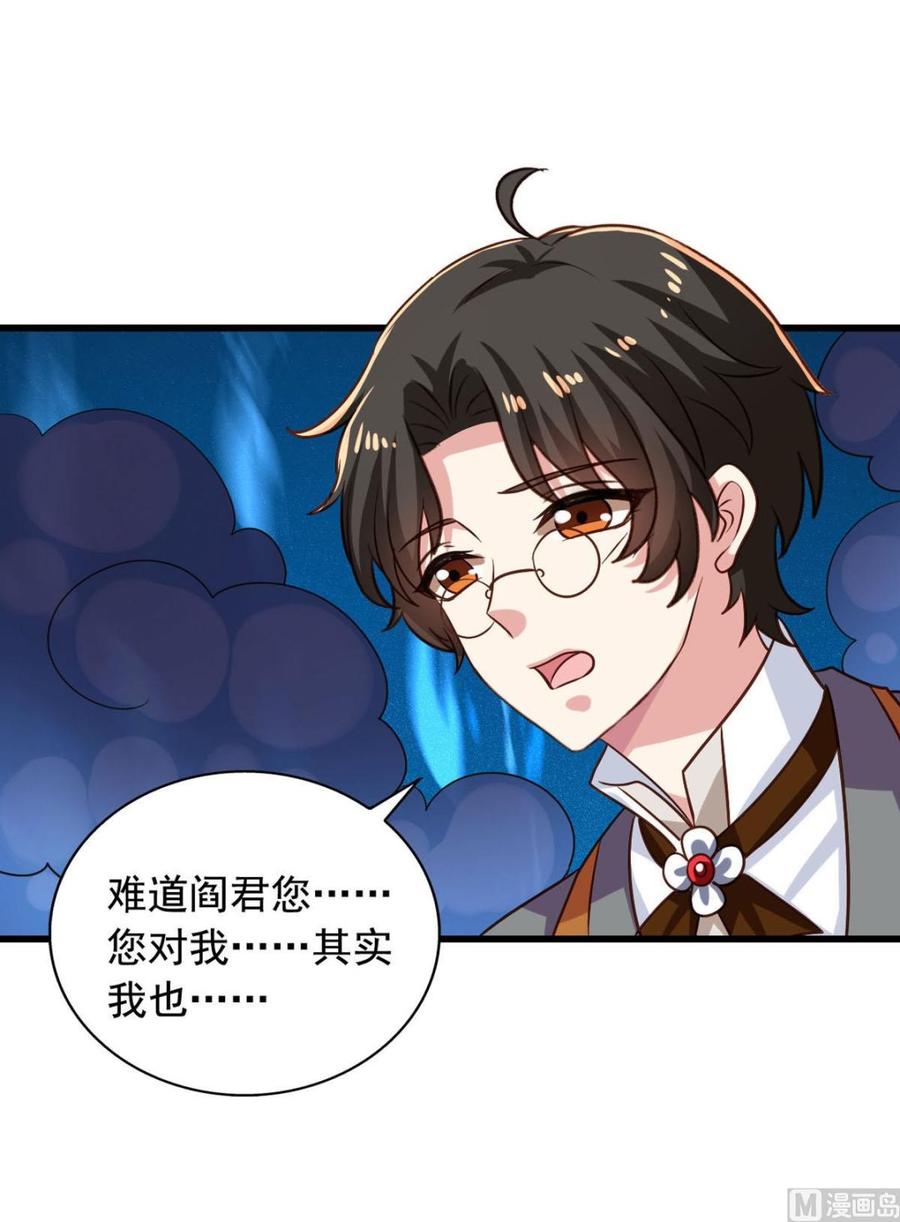 我家业主会作妖韩漫全集-第83回 不久别也重逢无删减无遮挡章节图片 