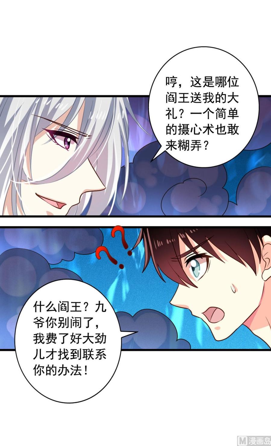 我家业主会作妖韩漫全集-第83回 不久别也重逢无删减无遮挡章节图片 