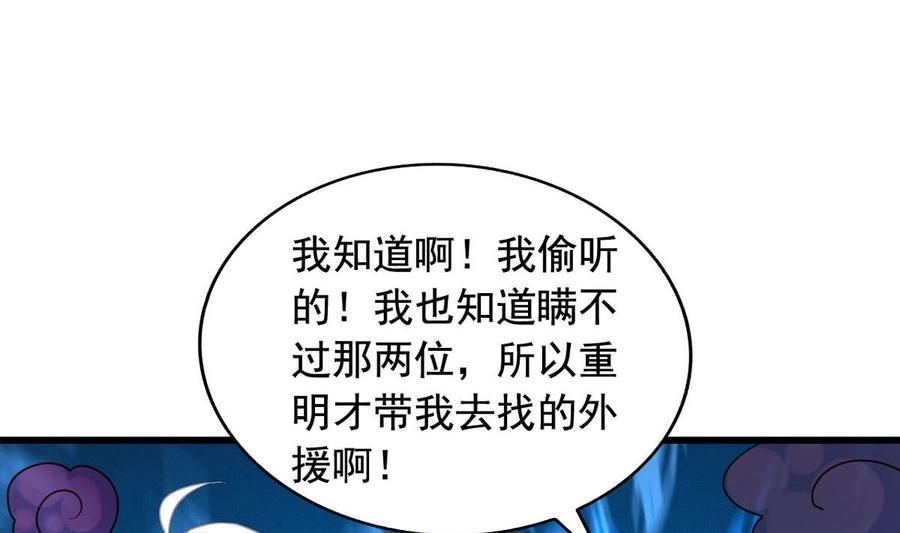 我家业主会作妖韩漫全集-第83回 不久别也重逢无删减无遮挡章节图片 