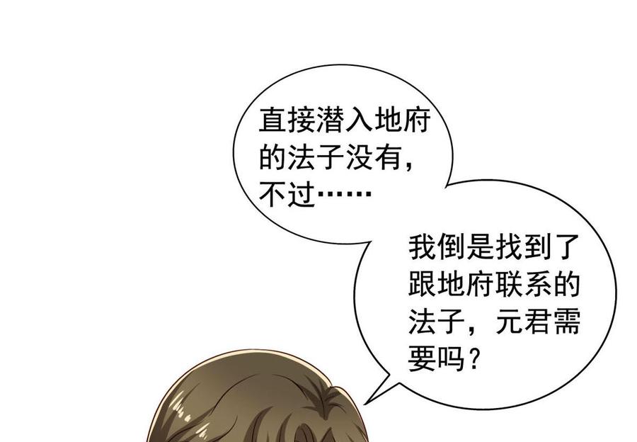 我家业主会作妖韩漫全集-第83回 不久别也重逢无删减无遮挡章节图片 