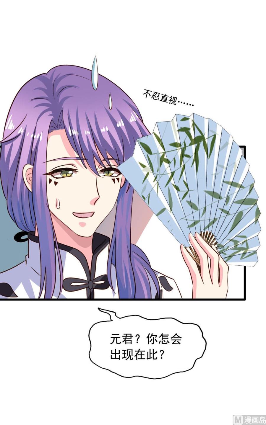 我家业主会作妖韩漫全集-第84回 正主现身无删减无遮挡章节图片 