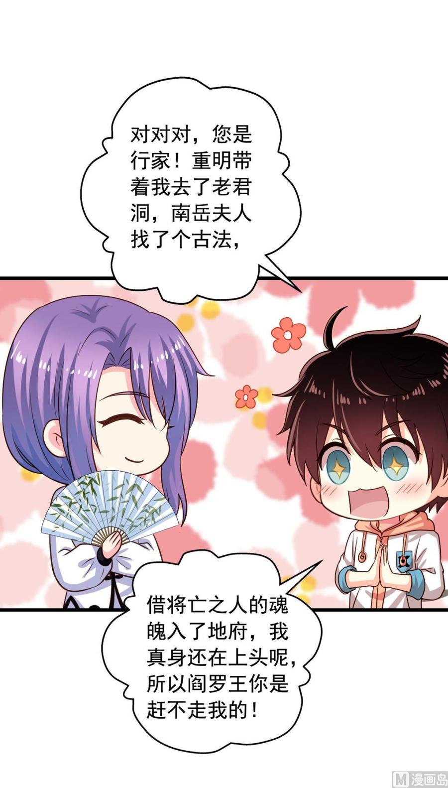 我家业主会作妖韩漫全集-第84回 正主现身无删减无遮挡章节图片 