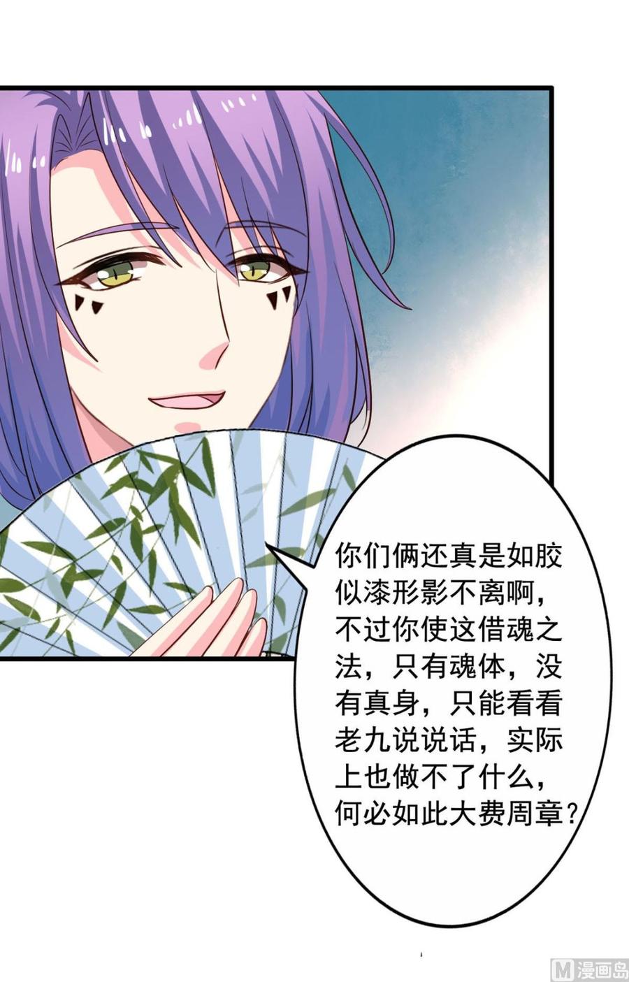 我家业主会作妖韩漫全集-第84回 正主现身无删减无遮挡章节图片 