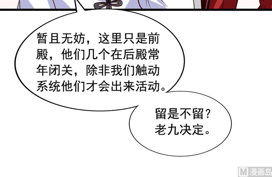 我家业主会作妖韩漫全集-第84回 正主现身无删减无遮挡章节图片 