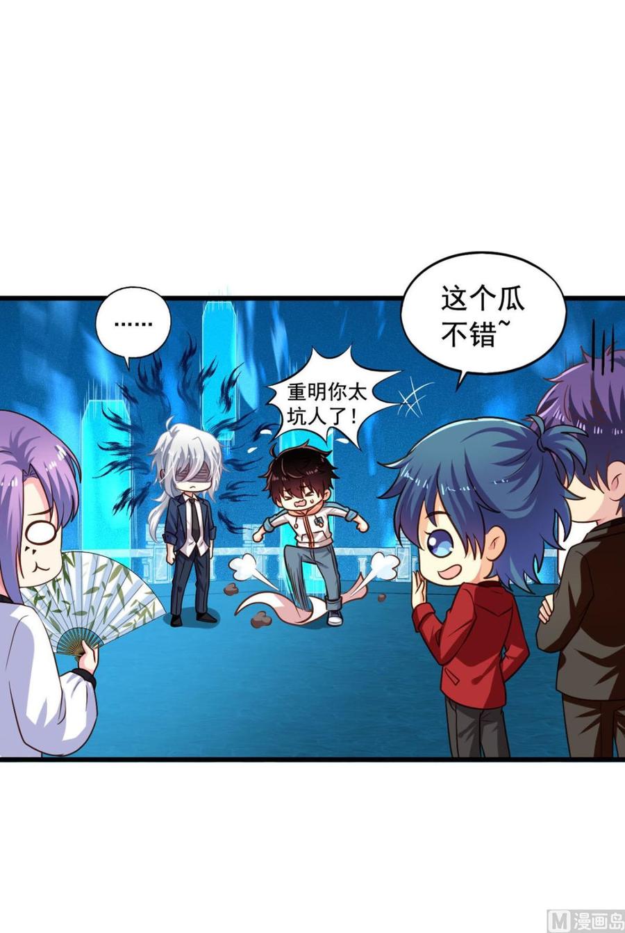 我家业主会作妖韩漫全集-第84回 正主现身无删减无遮挡章节图片 