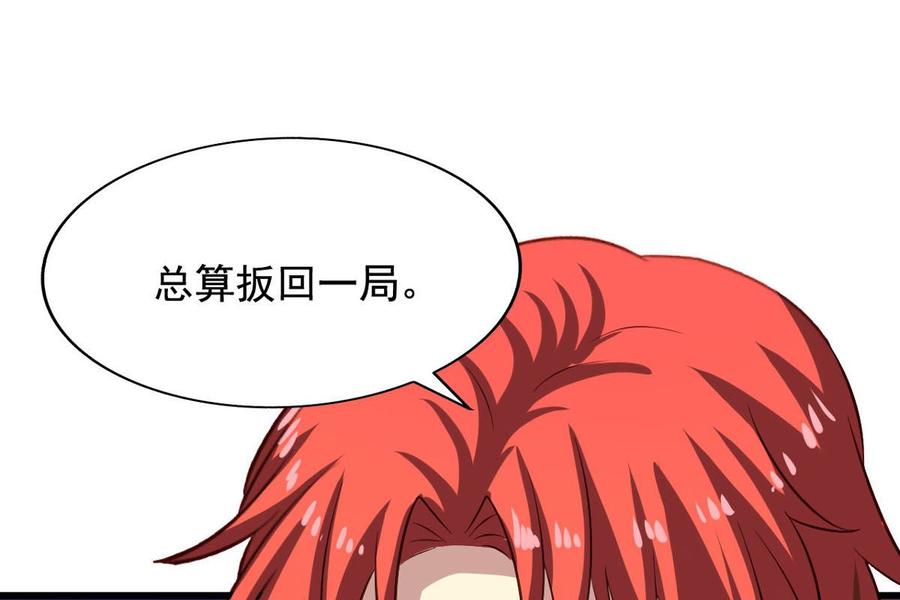 我家业主会作妖韩漫全集-第84回 正主现身无删减无遮挡章节图片 