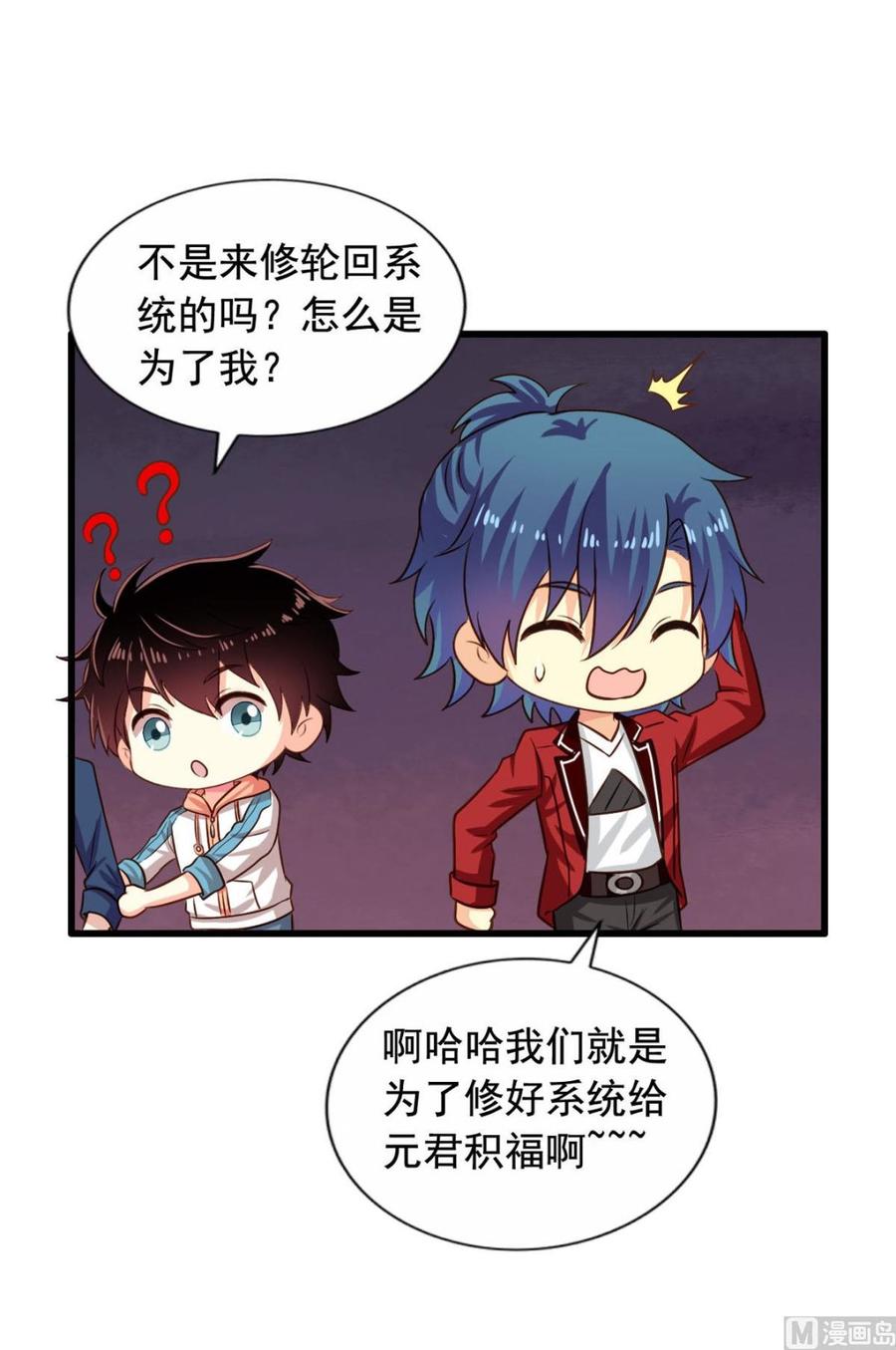 我家业主会作妖韩漫全集-第85回 这回换我护着你无删减无遮挡章节图片 