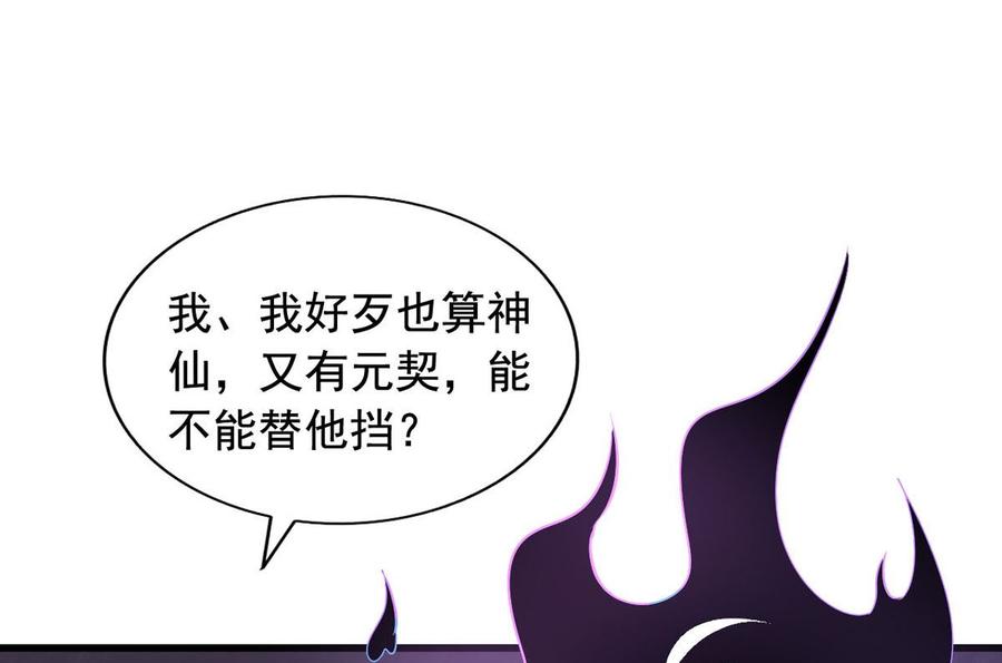 我家业主会作妖韩漫全集-第85回 这回换我护着你无删减无遮挡章节图片 