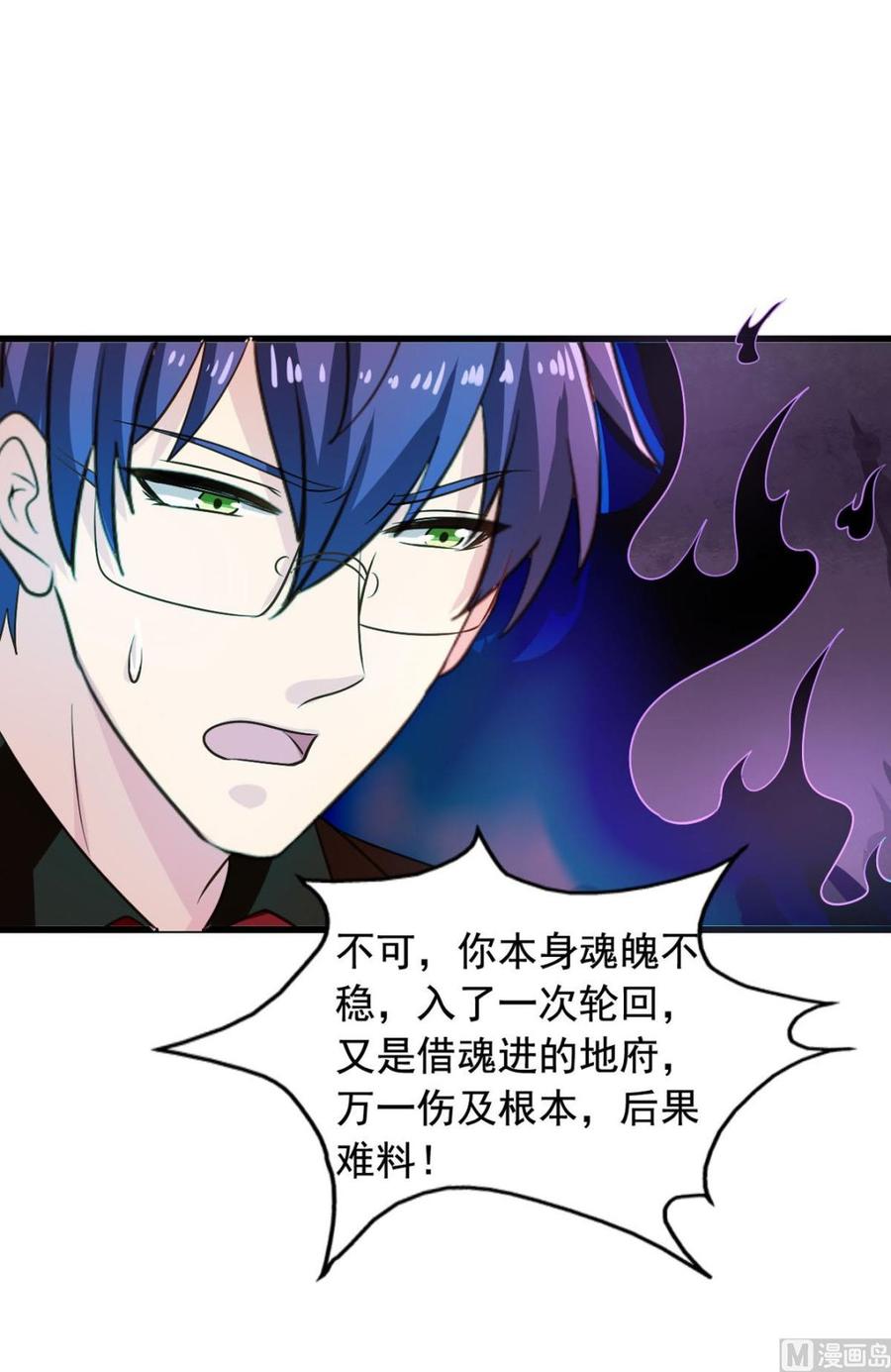 我家业主会作妖韩漫全集-第85回 这回换我护着你无删减无遮挡章节图片 