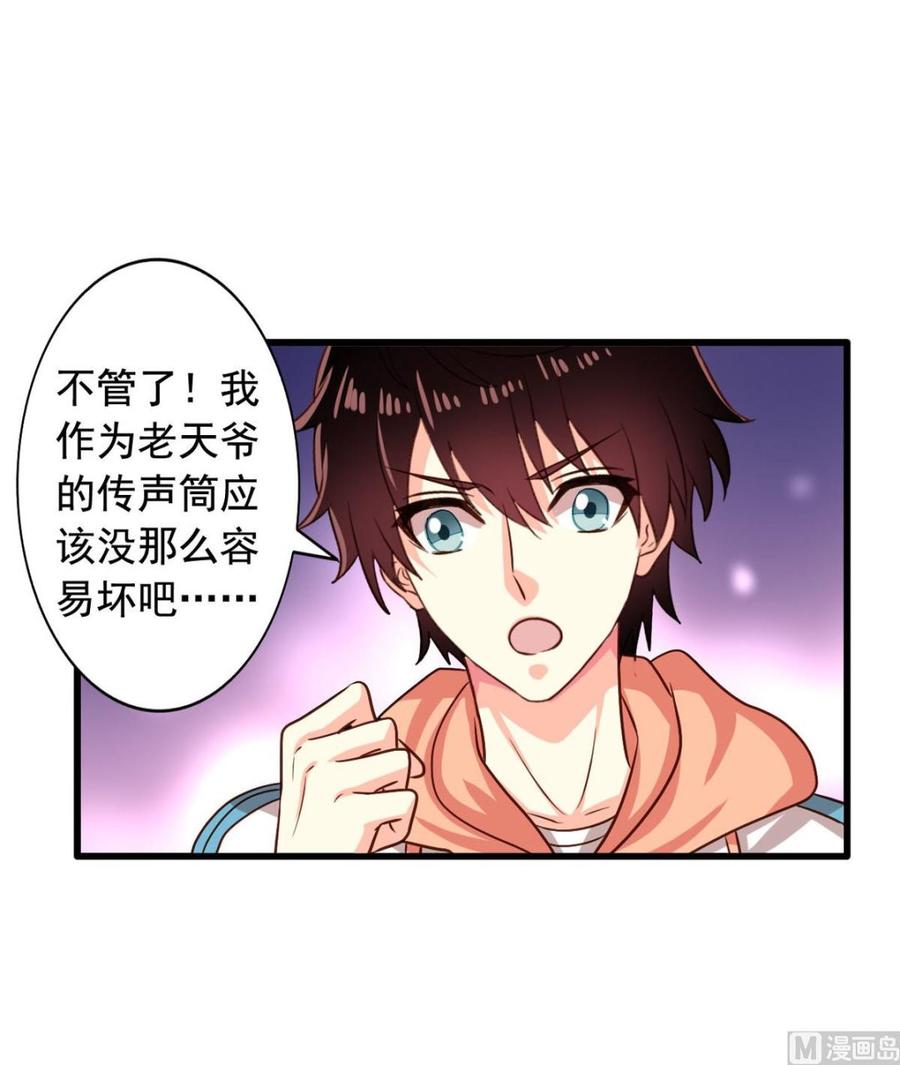 我家业主会作妖韩漫全集-第85回 这回换我护着你无删减无遮挡章节图片 