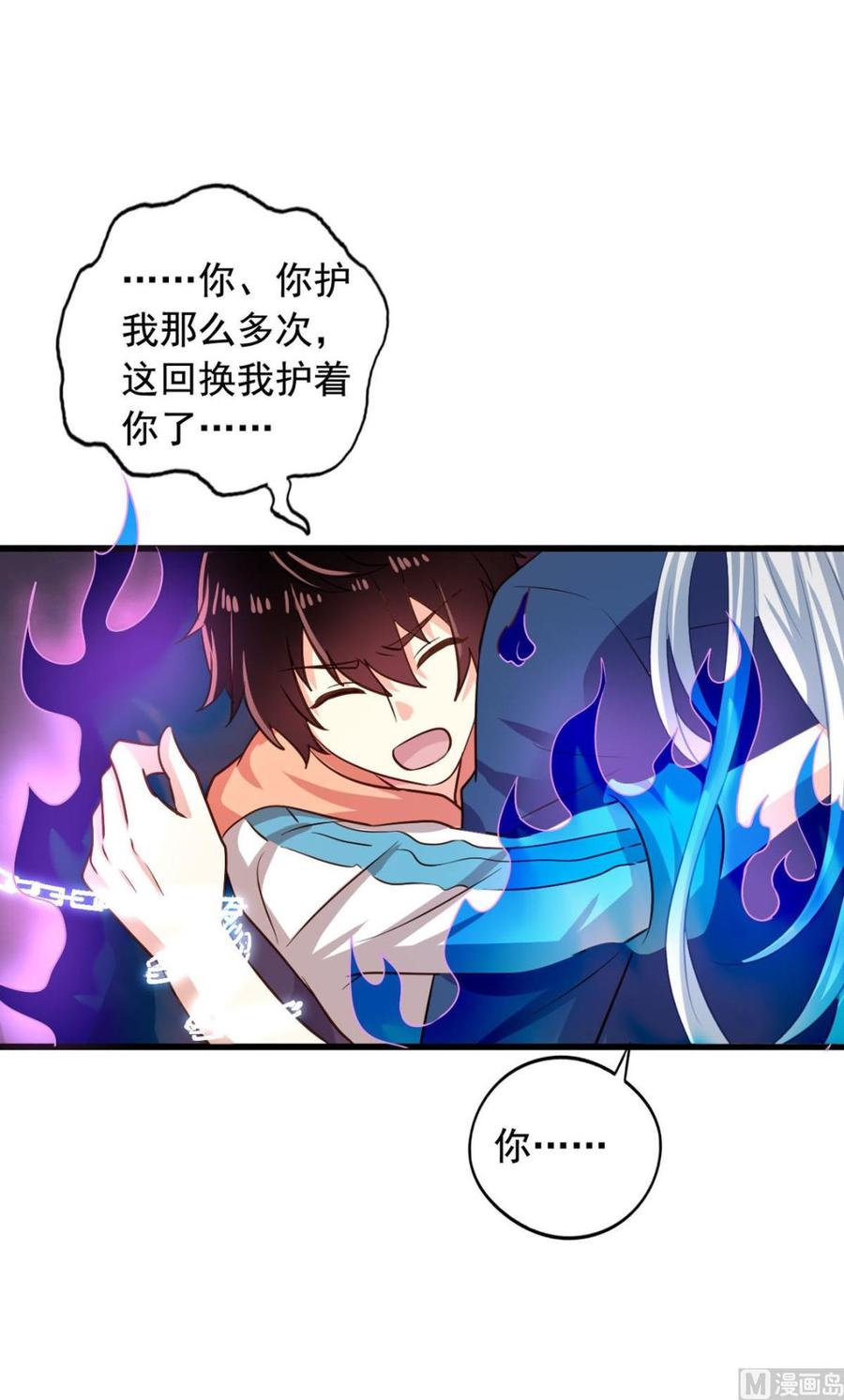 我家业主会作妖韩漫全集-第85回 这回换我护着你无删减无遮挡章节图片 