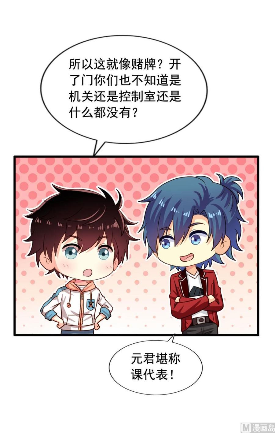 我家业主会作妖韩漫全集-第85回 这回换我护着你无删减无遮挡章节图片 