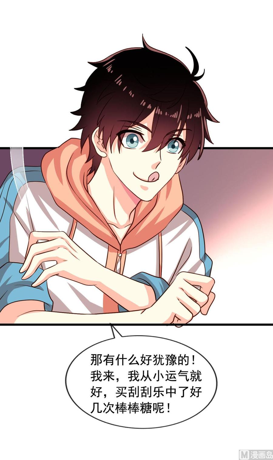 我家业主会作妖韩漫全集-第85回 这回换我护着你无删减无遮挡章节图片 