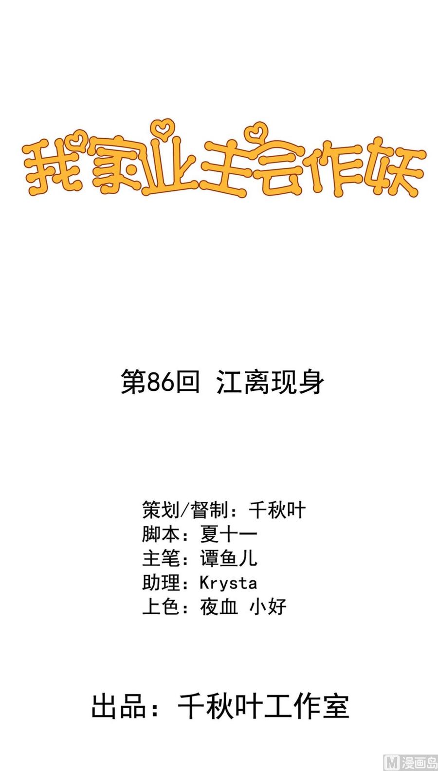 我家业主会作妖韩漫全集-第86回 江离现身无删减无遮挡章节图片 